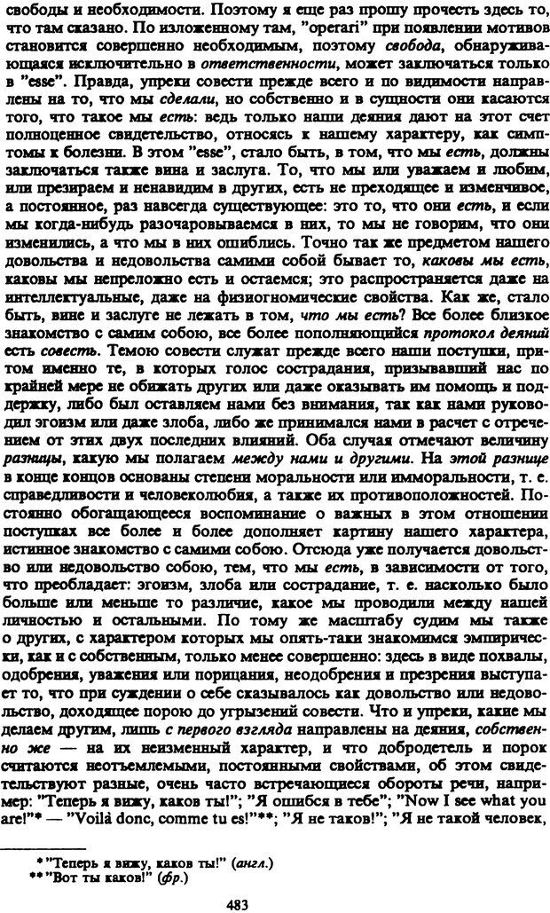 📖 PDF. Артур Шопенгауэр. Собрание сочинений в шести томах. Том 3. Шопенгауэр А. Страница 483. Читать онлайн pdf