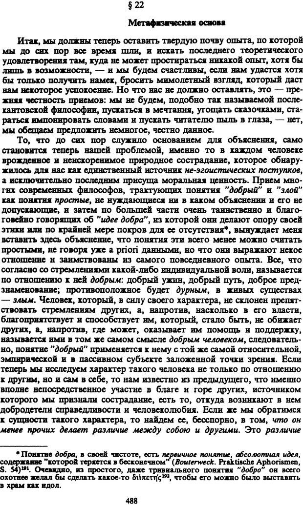 📖 PDF. Артур Шопенгауэр. Собрание сочинений в шести томах. Том 3. Шопенгауэр А. Страница 488. Читать онлайн pdf