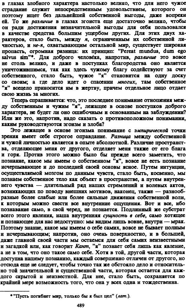 📖 PDF. Артур Шопенгауэр. Собрание сочинений в шести томах. Том 3. Шопенгауэр А. Страница 489. Читать онлайн pdf