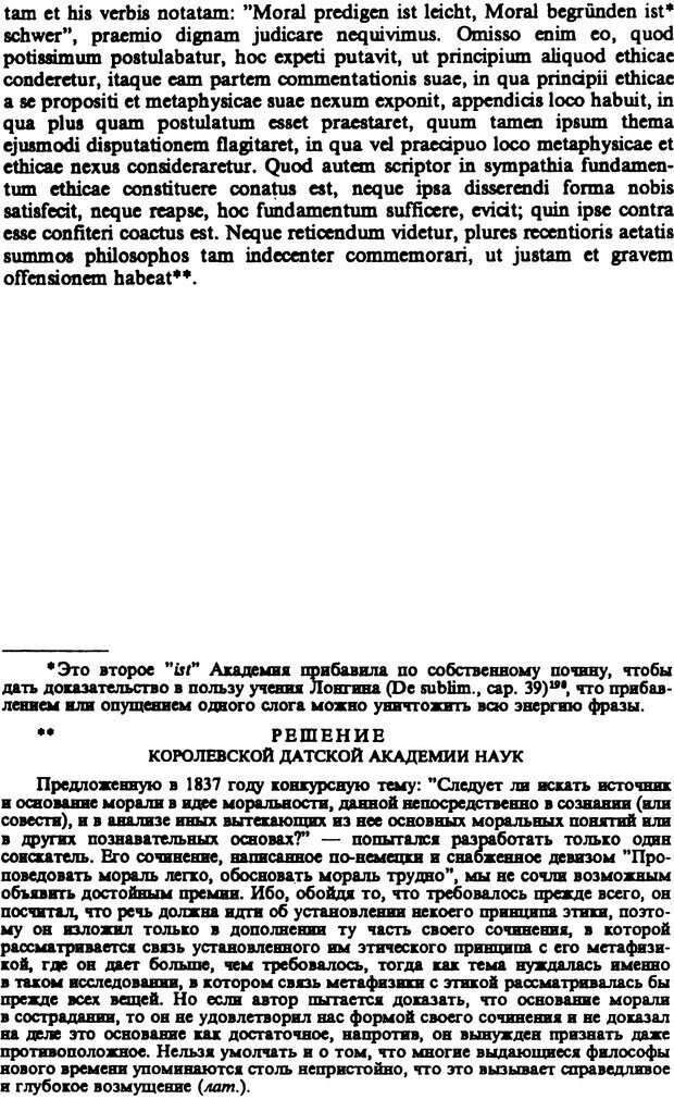 📖 PDF. Артур Шопенгауэр. Собрание сочинений в шести томах. Том 3. Шопенгауэр А. Страница 496. Читать онлайн pdf