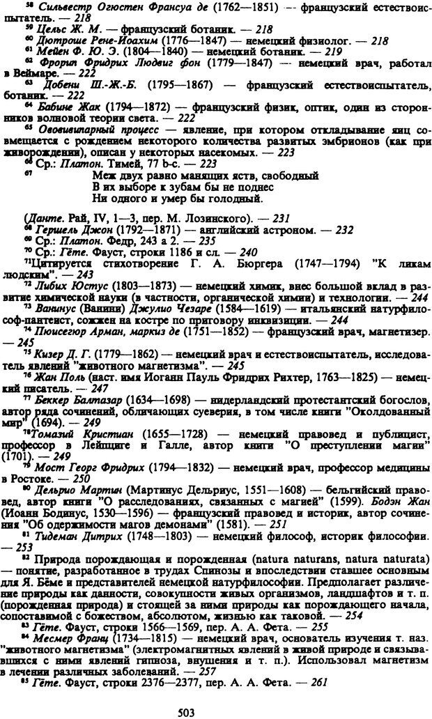 📖 PDF. Артур Шопенгауэр. Собрание сочинений в шести томах. Том 3. Шопенгауэр А. Страница 503. Читать онлайн pdf