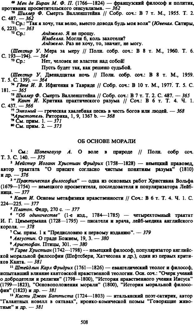 📖 PDF. Артур Шопенгауэр. Собрание сочинений в шести томах. Том 3. Шопенгауэр А. Страница 508. Читать онлайн pdf