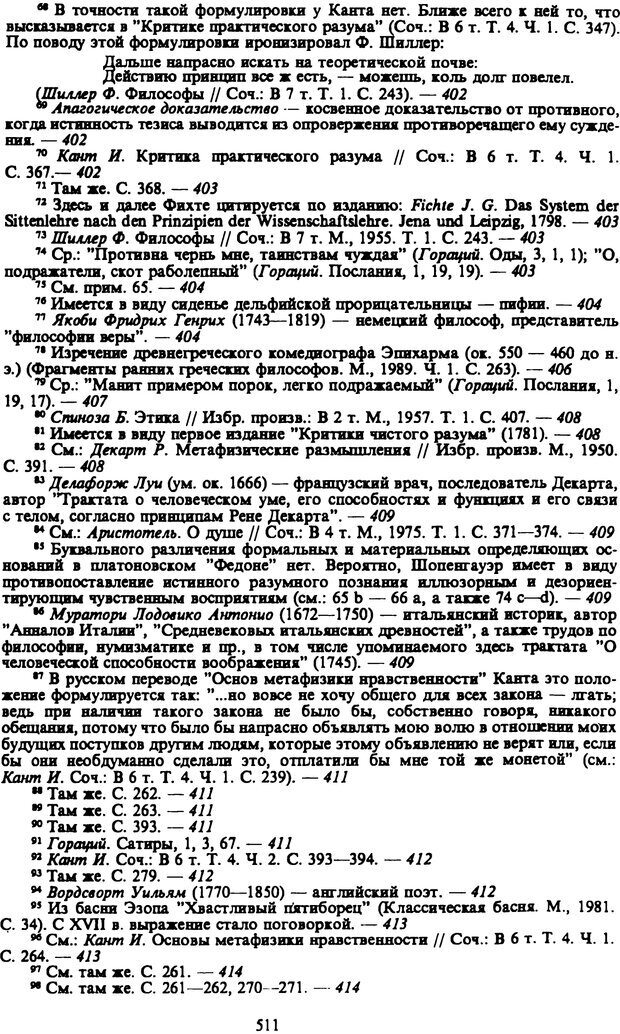 📖 PDF. Артур Шопенгауэр. Собрание сочинений в шести томах. Том 3. Шопенгауэр А. Страница 511. Читать онлайн pdf