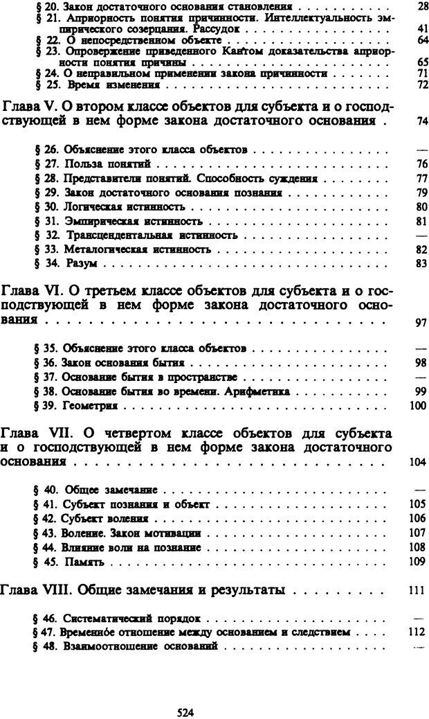 📖 PDF. Артур Шопенгауэр. Собрание сочинений в шести томах. Том 3. Шопенгауэр А. Страница 524. Читать онлайн pdf