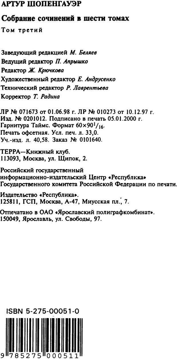 📖 PDF. Артур Шопенгауэр. Собрание сочинений в шести томах. Том 3. Шопенгауэр А. Страница 528. Читать онлайн pdf