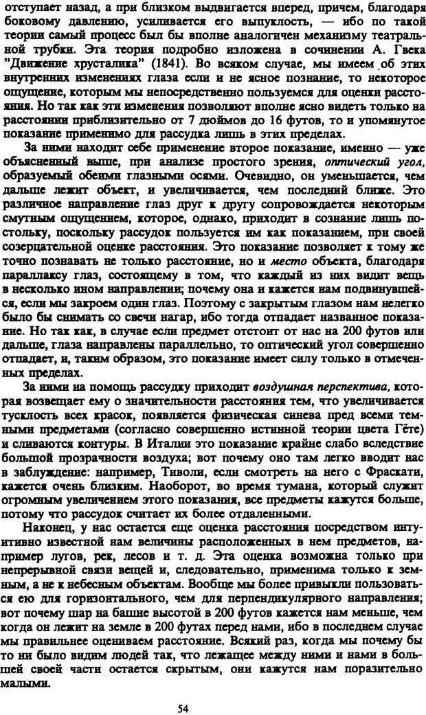 📖 PDF. Артур Шопенгауэр. Собрание сочинений в шести томах. Том 3. Шопенгауэр А. Страница 54. Читать онлайн pdf