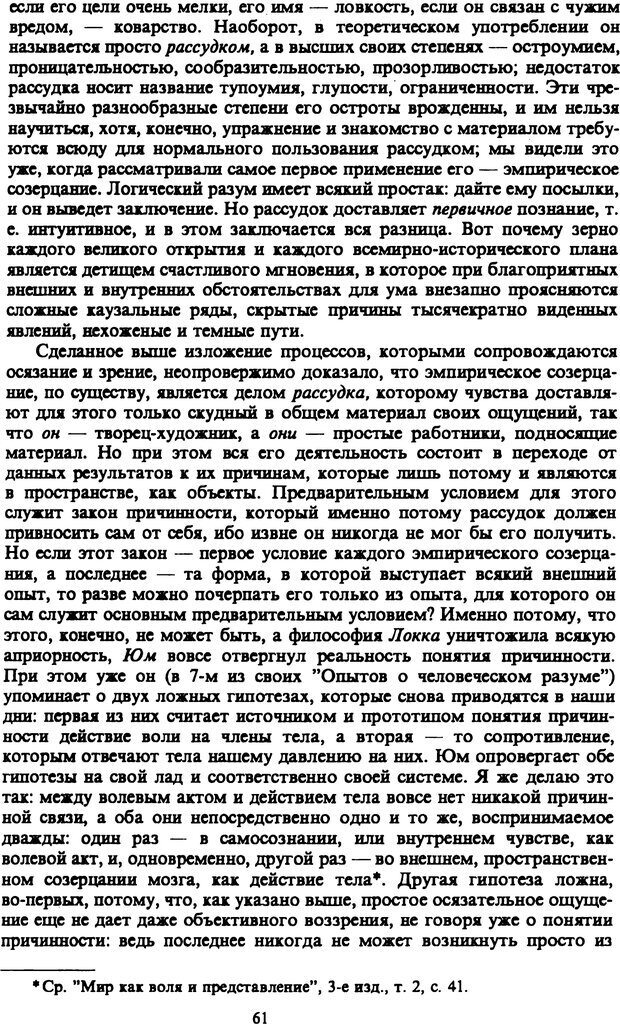 📖 PDF. Артур Шопенгауэр. Собрание сочинений в шести томах. Том 3. Шопенгауэр А. Страница 61. Читать онлайн pdf