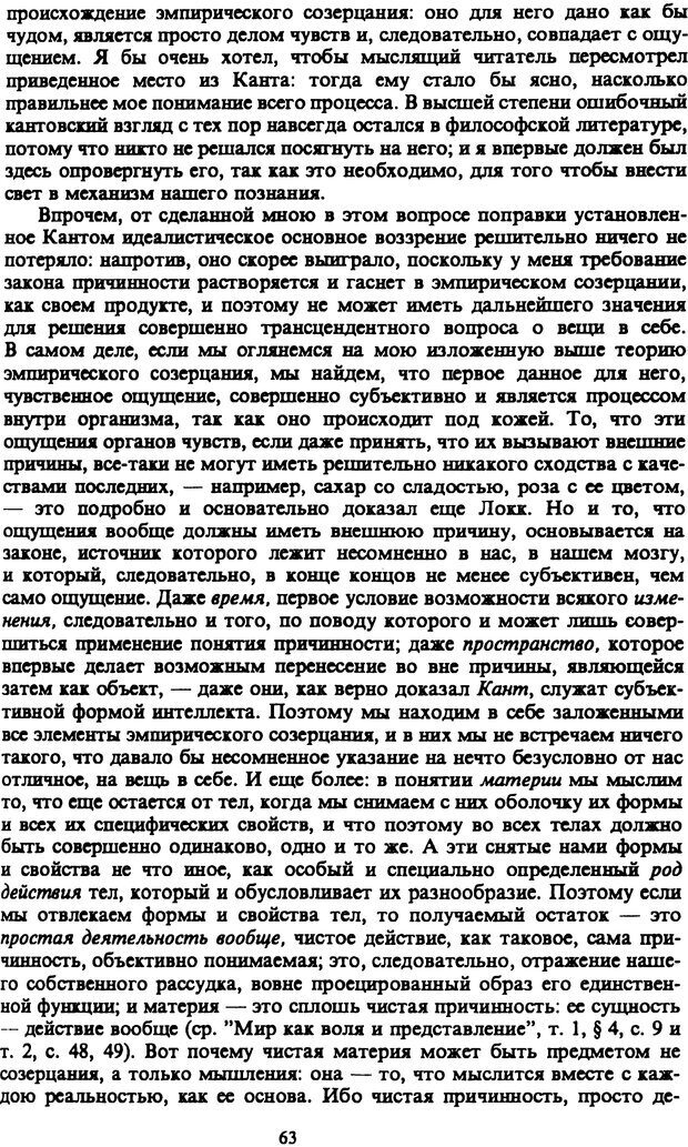 📖 PDF. Артур Шопенгауэр. Собрание сочинений в шести томах. Том 3. Шопенгауэр А. Страница 63. Читать онлайн pdf