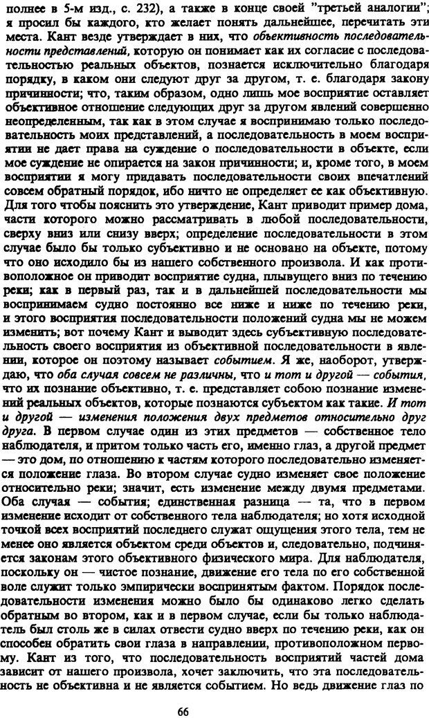 📖 PDF. Артур Шопенгауэр. Собрание сочинений в шести томах. Том 3. Шопенгауэр А. Страница 66. Читать онлайн pdf