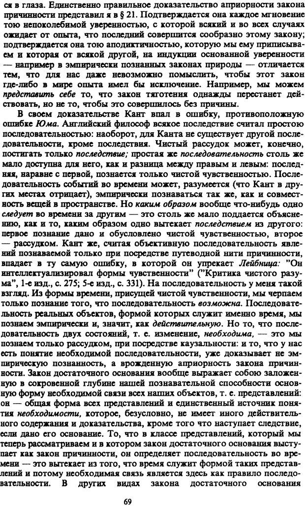 📖 PDF. Артур Шопенгауэр. Собрание сочинений в шести томах. Том 3. Шопенгауэр А. Страница 69. Читать онлайн pdf