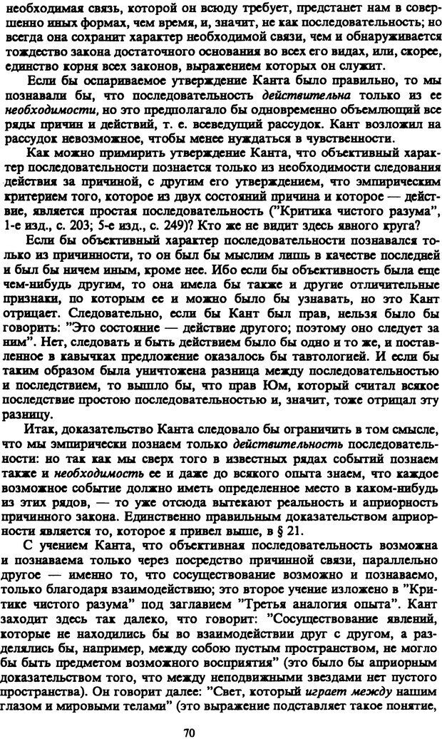 📖 PDF. Артур Шопенгауэр. Собрание сочинений в шести томах. Том 3. Шопенгауэр А. Страница 70. Читать онлайн pdf