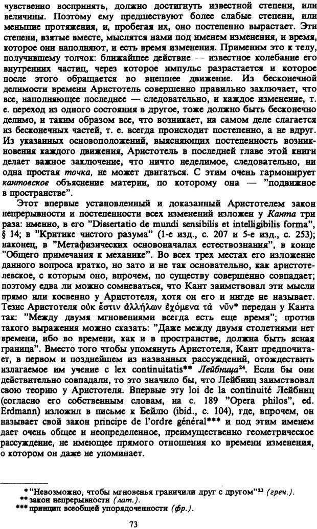 📖 PDF. Артур Шопенгауэр. Собрание сочинений в шести томах. Том 3. Шопенгауэр А. Страница 73. Читать онлайн pdf