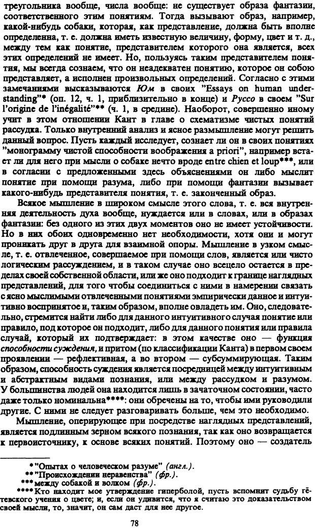 📖 PDF. Артур Шопенгауэр. Собрание сочинений в шести томах. Том 3. Шопенгауэр А. Страница 78. Читать онлайн pdf