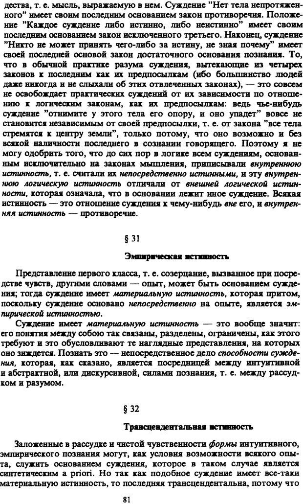 📖 PDF. Артур Шопенгауэр. Собрание сочинений в шести томах. Том 3. Шопенгауэр А. Страница 81. Читать онлайн pdf