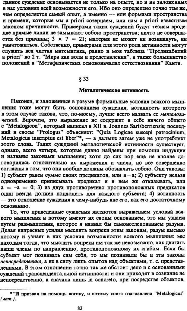 📖 PDF. Артур Шопенгауэр. Собрание сочинений в шести томах. Том 3. Шопенгауэр А. Страница 82. Читать онлайн pdf