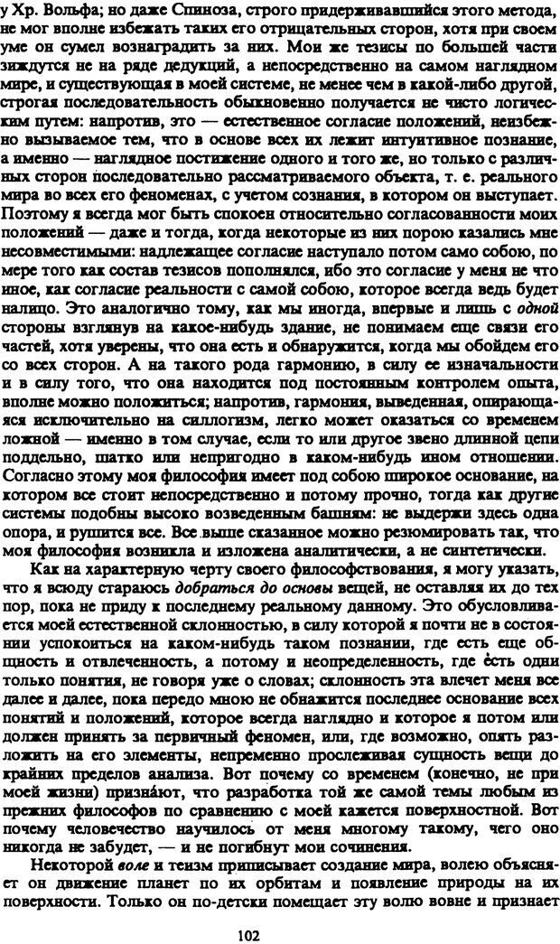 📖 PDF. Артур Шопенгауэр. Собрание сочинений в шести томах. Том 4. Шопенгауэр А. Страница 102. Читать онлайн pdf