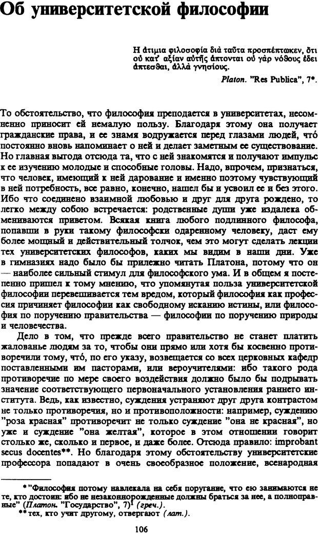 📖 PDF. Артур Шопенгауэр. Собрание сочинений в шести томах. Том 4. Шопенгауэр А. Страница 106. Читать онлайн pdf