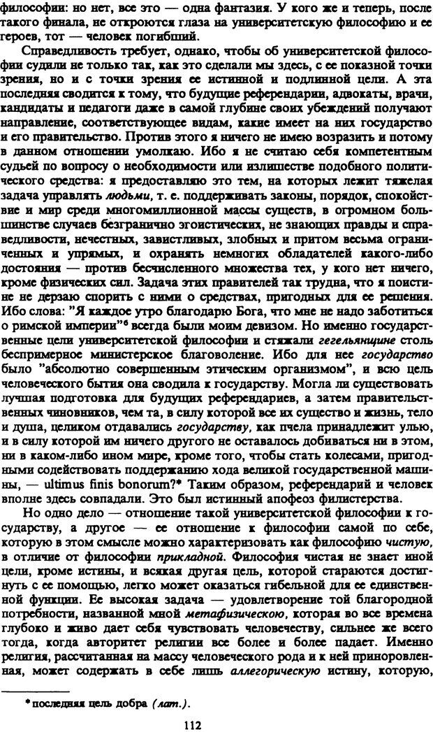 📖 PDF. Артур Шопенгауэр. Собрание сочинений в шести томах. Том 4. Шопенгауэр А. Страница 112. Читать онлайн pdf