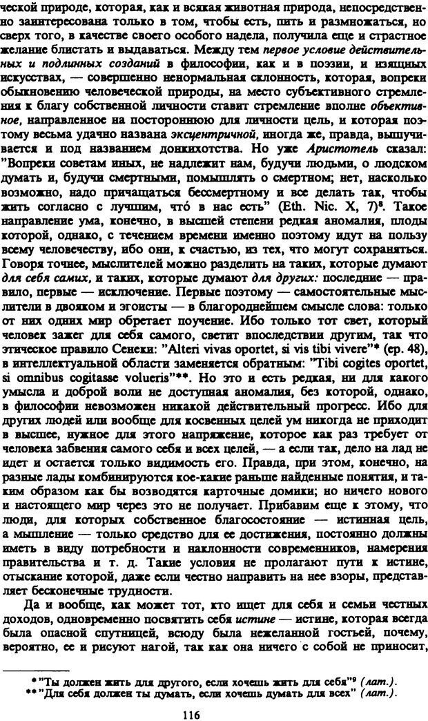 📖 PDF. Артур Шопенгауэр. Собрание сочинений в шести томах. Том 4. Шопенгауэр А. Страница 116. Читать онлайн pdf