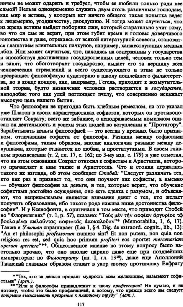 📖 PDF. Артур Шопенгауэр. Собрание сочинений в шести томах. Том 4. Шопенгауэр А. Страница 117. Читать онлайн pdf