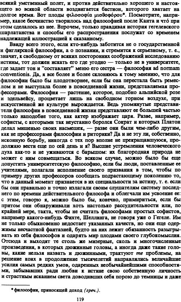 📖 PDF. Артур Шопенгауэр. Собрание сочинений в шести томах. Том 4. Шопенгауэр А. Страница 119. Читать онлайн pdf