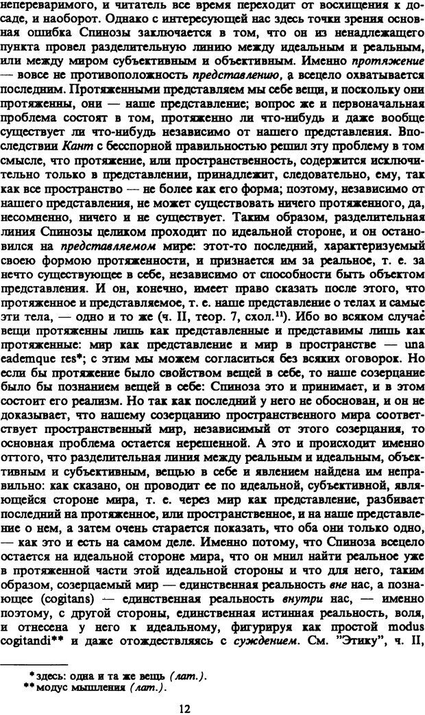 📖 PDF. Артур Шопенгауэр. Собрание сочинений в шести томах. Том 4. Шопенгауэр А. Страница 12. Читать онлайн pdf