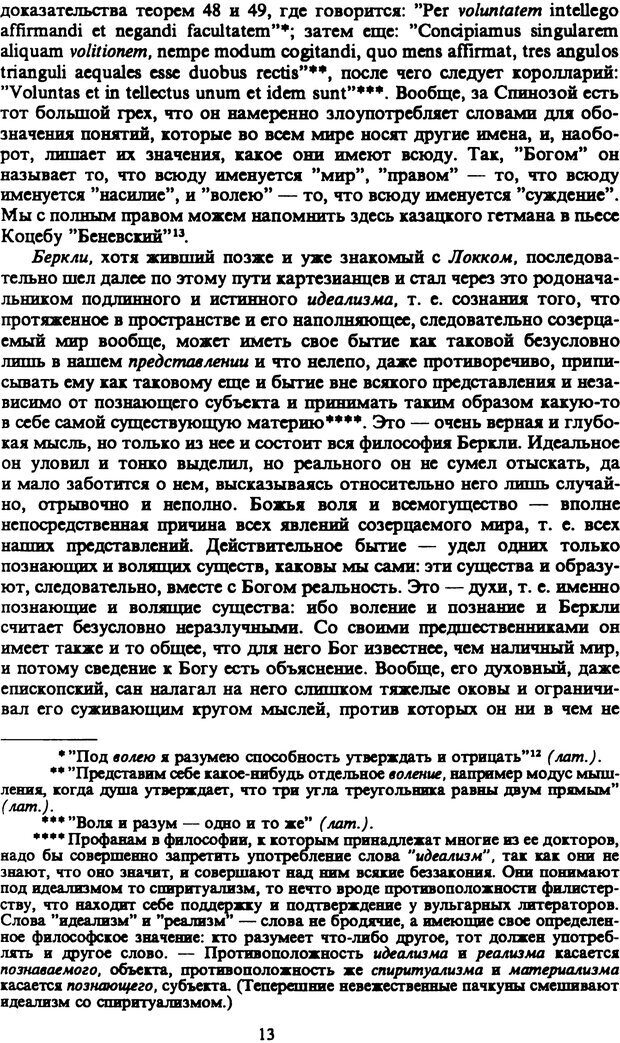 📖 PDF. Артур Шопенгауэр. Собрание сочинений в шести томах. Том 4. Шопенгауэр А. Страница 13. Читать онлайн pdf