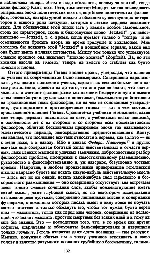 📖 PDF. Артур Шопенгауэр. Собрание сочинений в шести томах. Том 4. Шопенгауэр А. Страница 132. Читать онлайн pdf