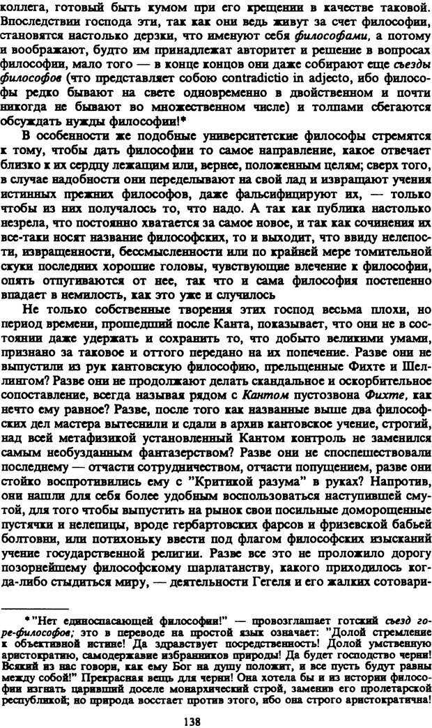 📖 PDF. Артур Шопенгауэр. Собрание сочинений в шести томах. Том 4. Шопенгауэр А. Страница 138. Читать онлайн pdf