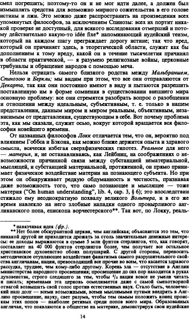 📖 PDF. Артур Шопенгауэр. Собрание сочинений в шести томах. Том 4. Шопенгауэр А. Страница 14. Читать онлайн pdf