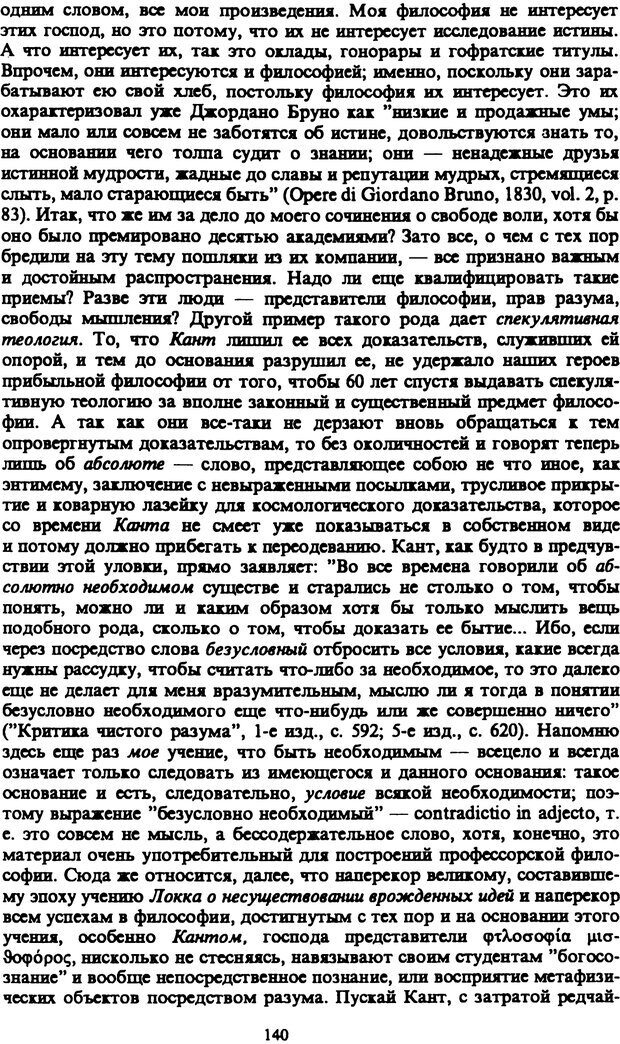 📖 PDF. Артур Шопенгауэр. Собрание сочинений в шести томах. Том 4. Шопенгауэр А. Страница 140. Читать онлайн pdf