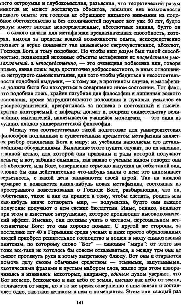 📖 PDF. Артур Шопенгауэр. Собрание сочинений в шести томах. Том 4. Шопенгауэр А. Страница 141. Читать онлайн pdf