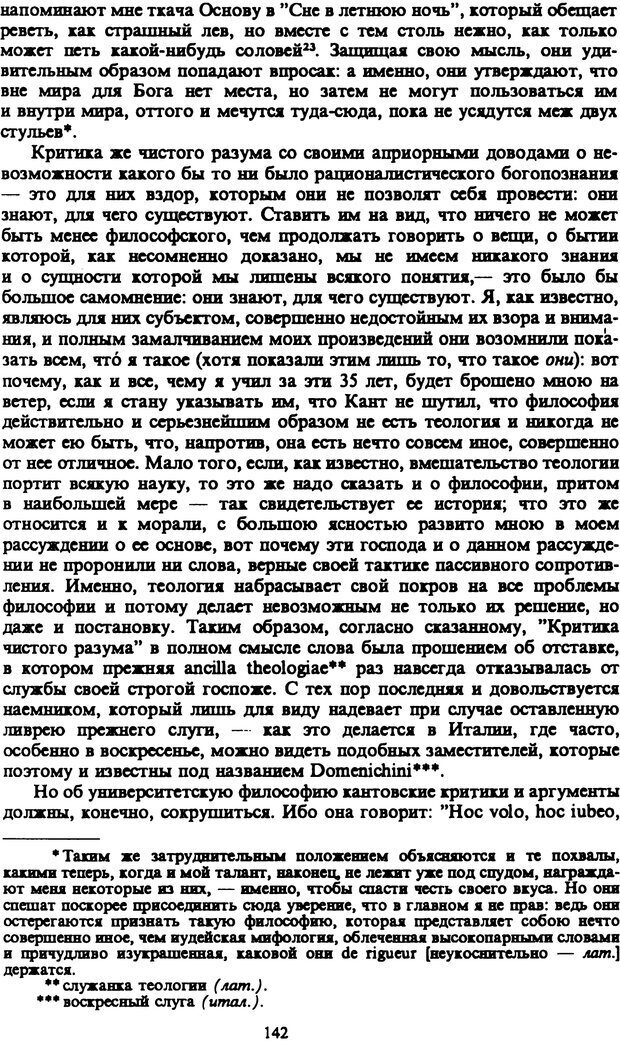 📖 PDF. Артур Шопенгауэр. Собрание сочинений в шести томах. Том 4. Шопенгауэр А. Страница 142. Читать онлайн pdf