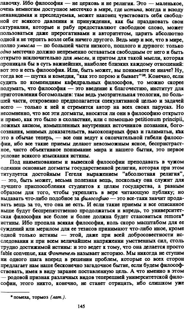 📖 PDF. Артур Шопенгауэр. Собрание сочинений в шести томах. Том 4. Шопенгауэр А. Страница 145. Читать онлайн pdf