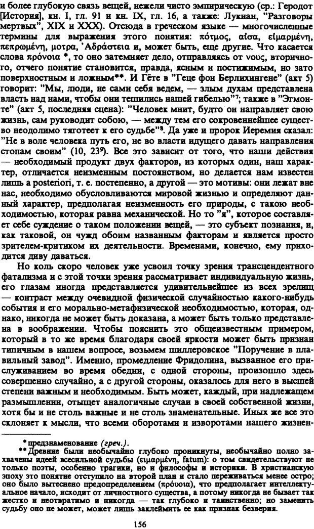 📖 PDF. Артур Шопенгауэр. Собрание сочинений в шести томах. Том 4. Шопенгауэр А. Страница 156. Читать онлайн pdf