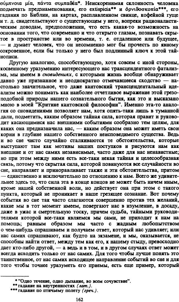 📖 PDF. Артур Шопенгауэр. Собрание сочинений в шести томах. Том 4. Шопенгауэр А. Страница 162. Читать онлайн pdf