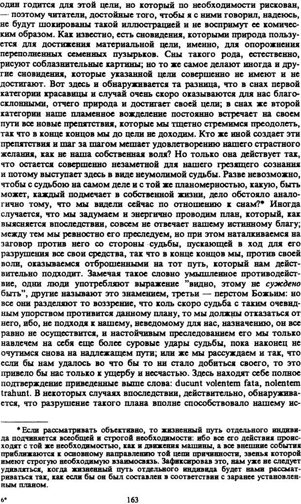 📖 PDF. Артур Шопенгауэр. Собрание сочинений в шести томах. Том 4. Шопенгауэр А. Страница 163. Читать онлайн pdf