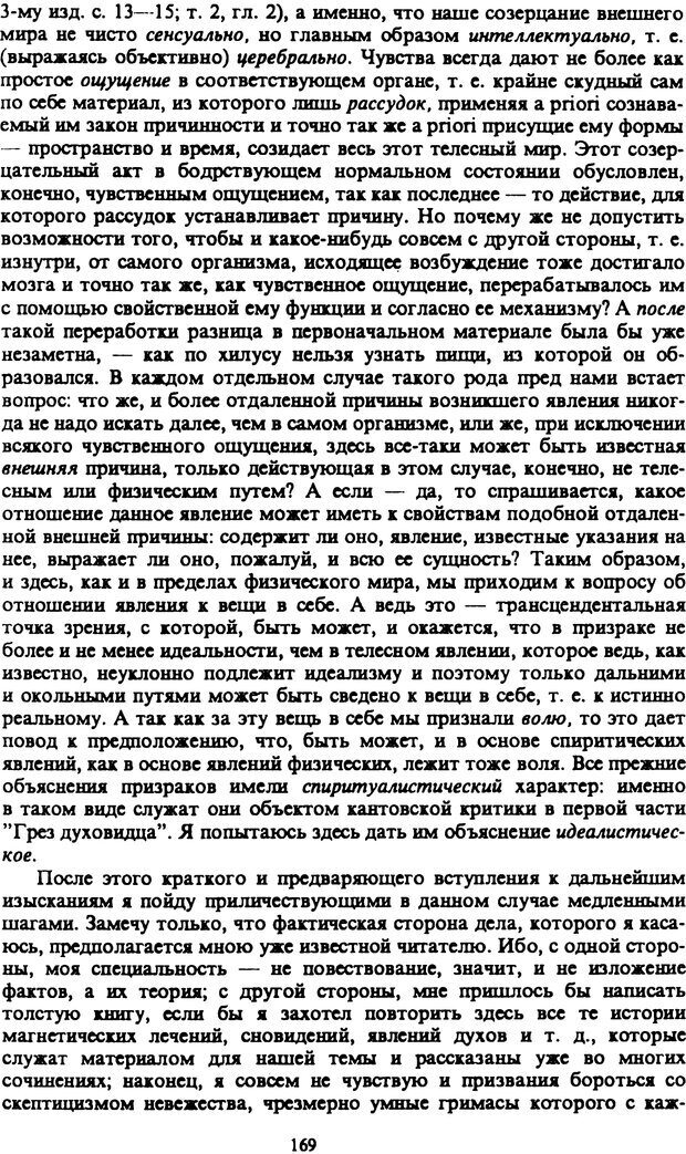 📖 PDF. Артур Шопенгауэр. Собрание сочинений в шести томах. Том 4. Шопенгауэр А. Страница 169. Читать онлайн pdf