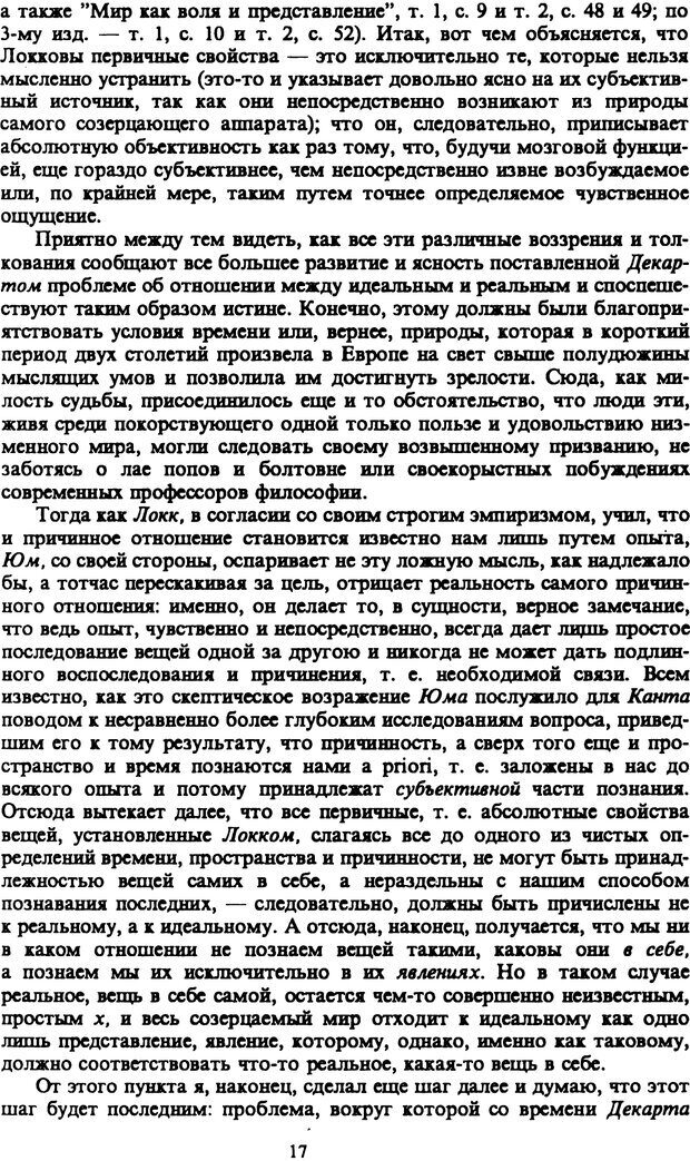 📖 PDF. Артур Шопенгауэр. Собрание сочинений в шести томах. Том 4. Шопенгауэр А. Страница 17. Читать онлайн pdf