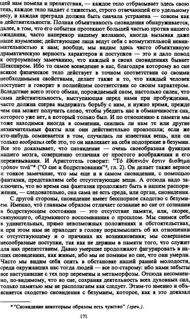 📖 PDF. Артур Шопенгауэр. Собрание сочинений в шести томах. Том 4. Шопенгауэр А. Страница 171. Читать онлайн pdf