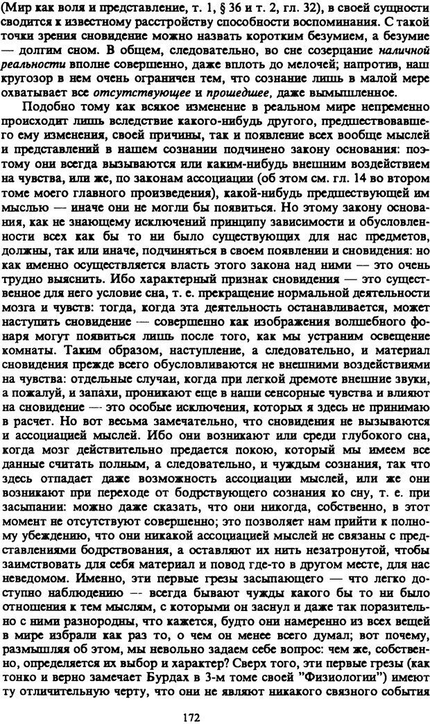 📖 PDF. Артур Шопенгауэр. Собрание сочинений в шести томах. Том 4. Шопенгауэр А. Страница 172. Читать онлайн pdf