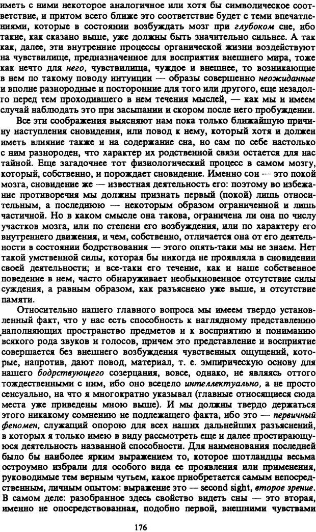 📖 PDF. Артур Шопенгауэр. Собрание сочинений в шести томах. Том 4. Шопенгауэр А. Страница 176. Читать онлайн pdf