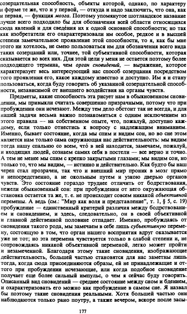 📖 PDF. Артур Шопенгауэр. Собрание сочинений в шести томах. Том 4. Шопенгауэр А. Страница 177. Читать онлайн pdf