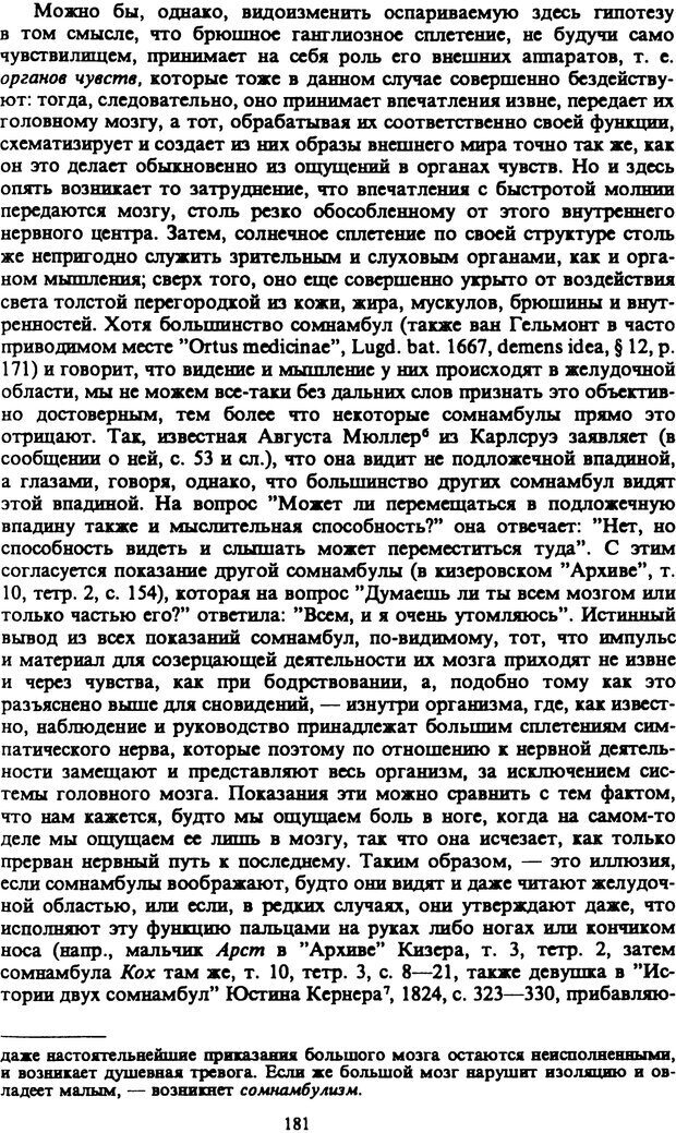 📖 PDF. Артур Шопенгауэр. Собрание сочинений в шести томах. Том 4. Шопенгауэр А. Страница 181. Читать онлайн pdf