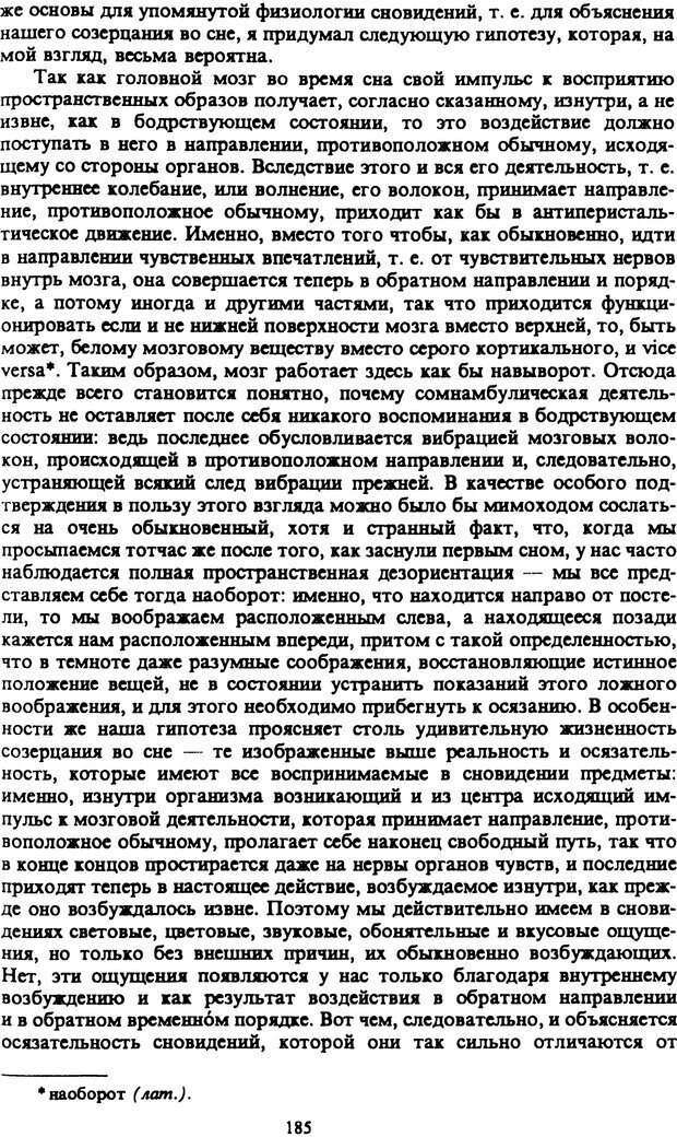 📖 PDF. Артур Шопенгауэр. Собрание сочинений в шести томах. Том 4. Шопенгауэр А. Страница 185. Читать онлайн pdf