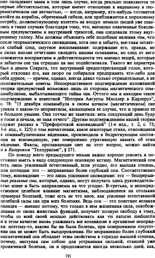 📖 PDF. Артур Шопенгауэр. Собрание сочинений в шести томах. Том 4. Шопенгауэр А. Страница 191. Читать онлайн pdf