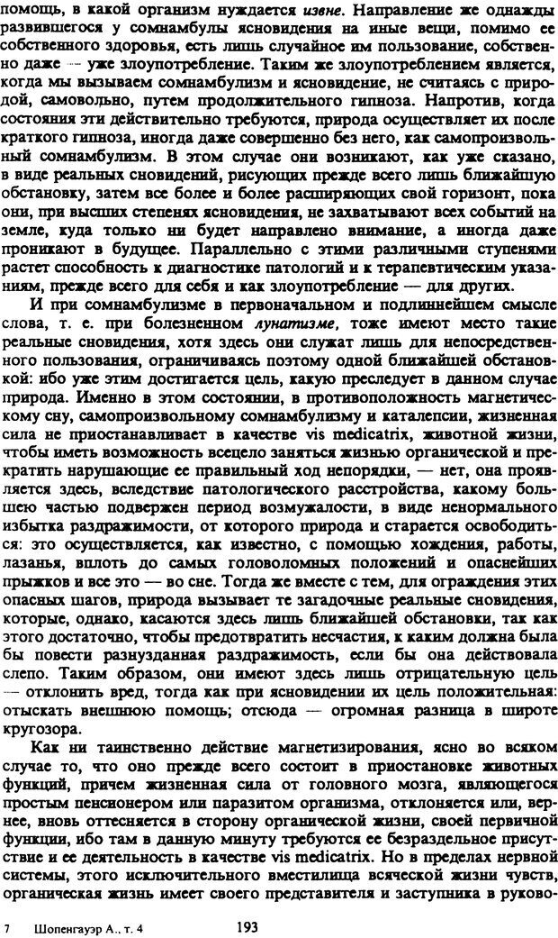 📖 PDF. Артур Шопенгауэр. Собрание сочинений в шести томах. Том 4. Шопенгауэр А. Страница 193. Читать онлайн pdf