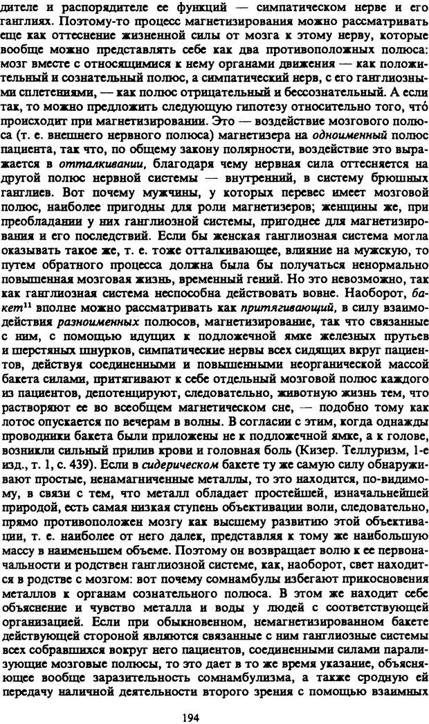 📖 PDF. Артур Шопенгауэр. Собрание сочинений в шести томах. Том 4. Шопенгауэр А. Страница 194. Читать онлайн pdf