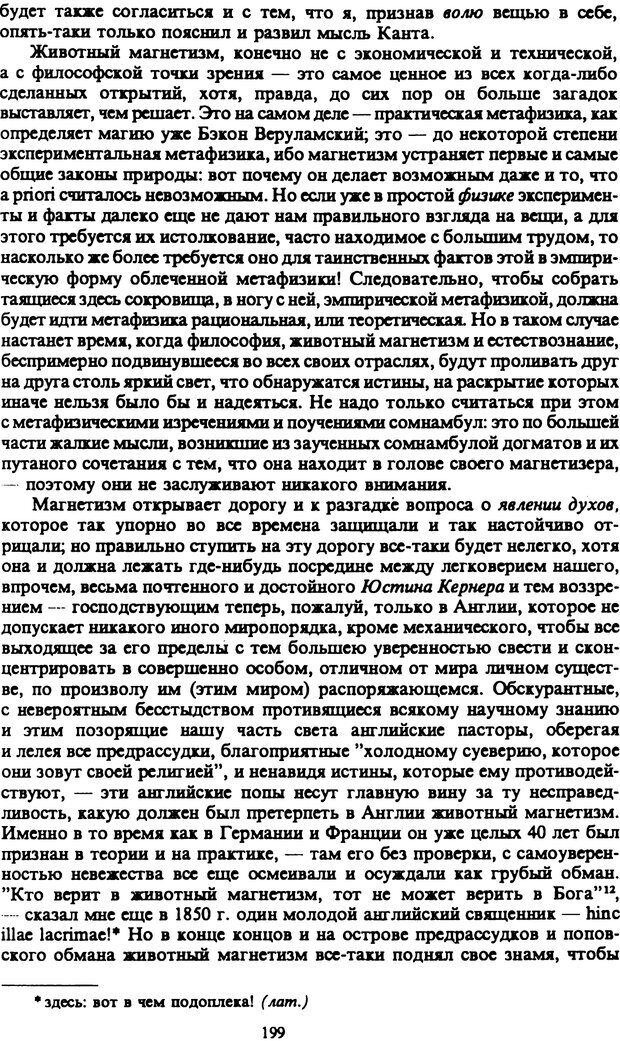 📖 PDF. Артур Шопенгауэр. Собрание сочинений в шести томах. Том 4. Шопенгауэр А. Страница 199. Читать онлайн pdf