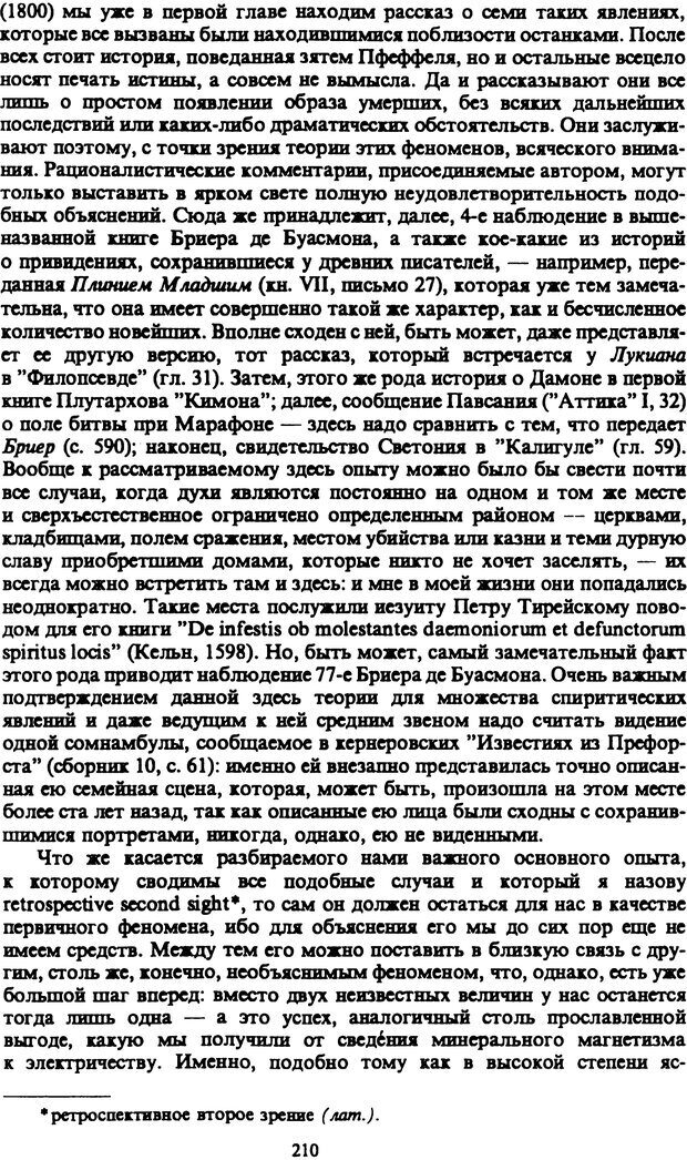 📖 PDF. Артур Шопенгауэр. Собрание сочинений в шести томах. Том 4. Шопенгауэр А. Страница 210. Читать онлайн pdf